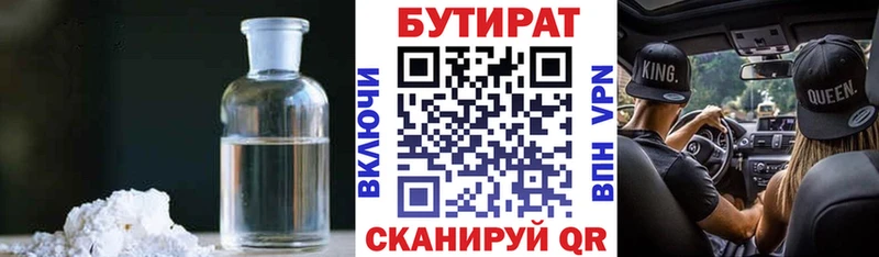 Бутират бутик магазин наркотиков Ачхой-Мартан